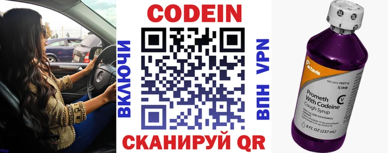 блэк спрут зеркало  Рошаль  Codein Purple Drank  что такое наркотик 